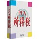 PCA所得税 平成25年分申告用 [Windows]