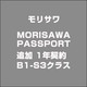 MORISAWA PASSPORT 追加 1年契約 B1-S3クラス 13800円 [ライセンスソフトウェア]