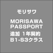 MORISAWA PASSPORT 追加 1年契約 B1-S3クラス 13800円 [ライセンスソフトウェア]
