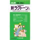新ラクトーンA 1080錠