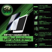 Tempered Glass Screen Protector for iPad mini Retina 強化ガラス製保護プレート FE-GLASSIPDM