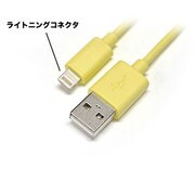 Apple認証品 ライトニングUSB充電・通信ケーブル USBケーブル イエロー RBMFI004