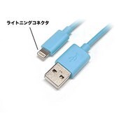 Apple認証品 ライトニングUSB充電・通信ケーブル USBケーブル ブルー RBMFI006