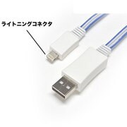 Lightningケーブル USB充電・通信コード イルミネーションケーブル LEDケーブル ブルー KYHE031