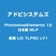 PHOTOSHOPELE12(J)MLPLIC5TC1HYB [ライセンスソフト]