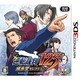 逆転裁判123 成歩堂セレクション 通常版 [3DSソフト]