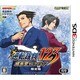 逆転裁判123 成歩堂セレクション 限定版 [3DSソフト]