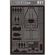 1/100セット No.21 男子体操編 黒 [ペーパークラフト]