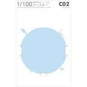 1/100コースター 水辺編(新) [ペーパークラフト]