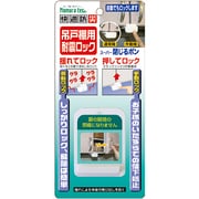 N-2137 [吊戸棚用耐震ロックスーパー閉じるポン]