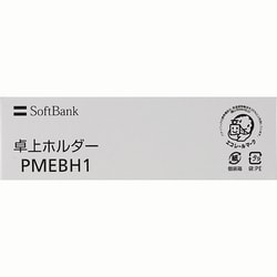 ヨドバシ Com Softbank ソフトバンクモバイル Pmebh1 301p用 卓上ホルダー 通販 全品無料配達