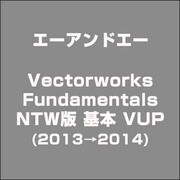 Vectorworks Fundamentals NTW版 基本 VUP (2013→2014) [ライセンスソフト]