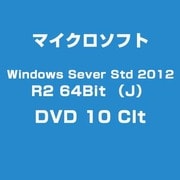 Windows Sever Std 2012 R2 64Bit （J） DVD 10 Clt [ライセンスソフト]