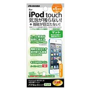 iPod touch 第5世代用 液晶保護フィルム バブルレス マット IPGFBA-TC5M