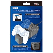 Y338907 [PS4用 コントローラ チャージャーツイン＆USBハブ]