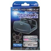 ANS-PF001 [PS4用 コントローラ充電スタンド]