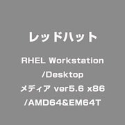 RHEL Workstation/Desktop メディア ver5.6 x86/AMD64&EM64T