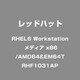 RHEL6 Workstation メディア x86/AMD64&EM64T RHF1031AP