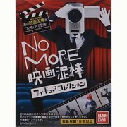 NO MORE 映画泥棒コレクション フィギュア [食玩]