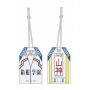 弱虫ペダル 御守 東堂尽八