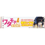 ワタモテRADIO DJCD喪3 [ラジオCD]