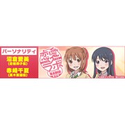 恋愛ラボRADIO Vol.4 [ラジオCD]