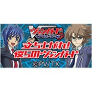 立ち上がれ！僕らのヴァンガード Vol.10 [ラジオCD]