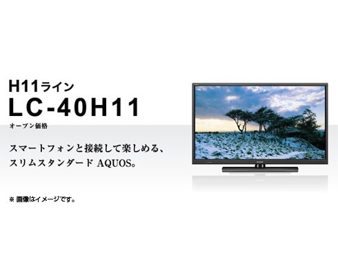 ヨドバシ.com - シャープ SHARP AQUOS（アクオス） 40Ｖ型 地上・BS・110度CS デジタルハイビジョン液晶テレビ LC-40H11  通販【全品無料配達】