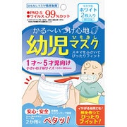 A－06 [幼児ひもなしマスク 小さいお子様サイズ ホワイト]