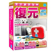 HD革命/FileRecovery Ver.2 Professional 通常版 パッケージ版 [Windows]