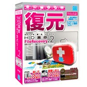 HD革命/FileRecovery Ver.2 Standard 通常版 パッケージ版 [Windows]