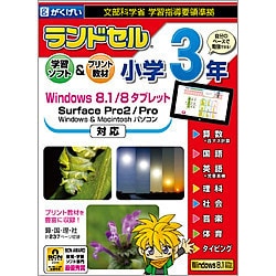 ヨドバシ.com - がくげい Gakugei ランドセル小学3年 新学習指導要領