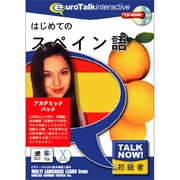 Talk Now! スペイン語アカデミックパック [Windows/Mac]