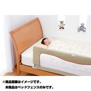 NEWベッドフェンスSG [月齢 18ヵ月～5歳頃まで]