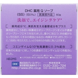 ヨドバシ.com - DHC ディーエイチシー 薬用Qソープ SS 60g 通販【全品 