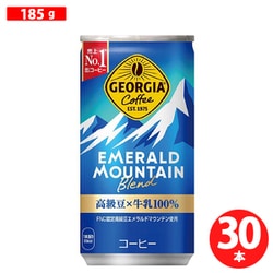 ジョージアエメラルドマウンテンブレンド 185g缶×30本 [缶コーヒー]