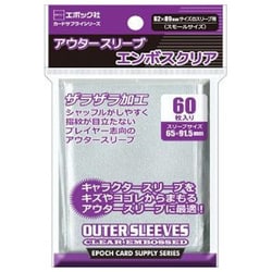 アウタースリーブ エンボスクリア スモールサイズ対応 [カードサプライシリーズ]