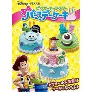 ピクサーキャラクター バースデーケーキ [ミニチュアフィギュア]