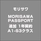 MORISAWA PASSPORT 追加 1年契約 A1-S3クラス [ライセンスソフト]