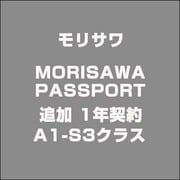 MORISAWA PASSPORT 追加 1年契約 A1-S3クラス [ライセンスソフト]