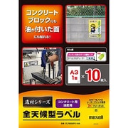 全天候型ラベル 適材シリーズ カラーレーザー対応 CL70333PC-10A