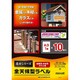 全天候型ラベル 適材シリーズ カラーレーザー対応 CL70333PM-10A