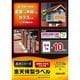 全天候型ラベル 適材シリーズ カラーレーザー対応 CL70777PM-10A
