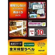 全天候型ラベル 適材シリーズ カラーレーザー対応 CL70777PR-10A