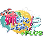 もっと姉、ちゃんとしようよっ！＋PLUS 特別限定版 [PS Vitaソフト]