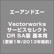 Vectorworksサービスセレクト DR SA版基本用（更新1年/2013年契約） [ライセンスソフト]