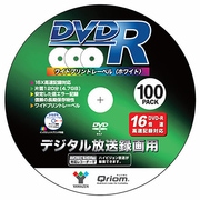 キュリオム DVD-R 100枚 スピンドル 16倍速 4.7GB 約120分 デジタル放送録画用 100SP-Q9605