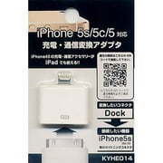 KYHE014 [充電・通信変換アダプタ Dock→ライトニング ホワイト]