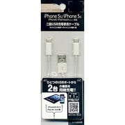 二股USB充電専用ケーブル ライトニング+ ライトニング ホワイト KYCB008
