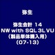 弥生会計 14 NW with SQL 3L VU（製品単体購入用）（07-13） [ライセンスソフト]